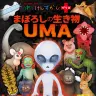 画像4: 日本のUMA「ヒバゴン」が映画化 『月刊ムー』三上丈晴編集長も本人役で出演