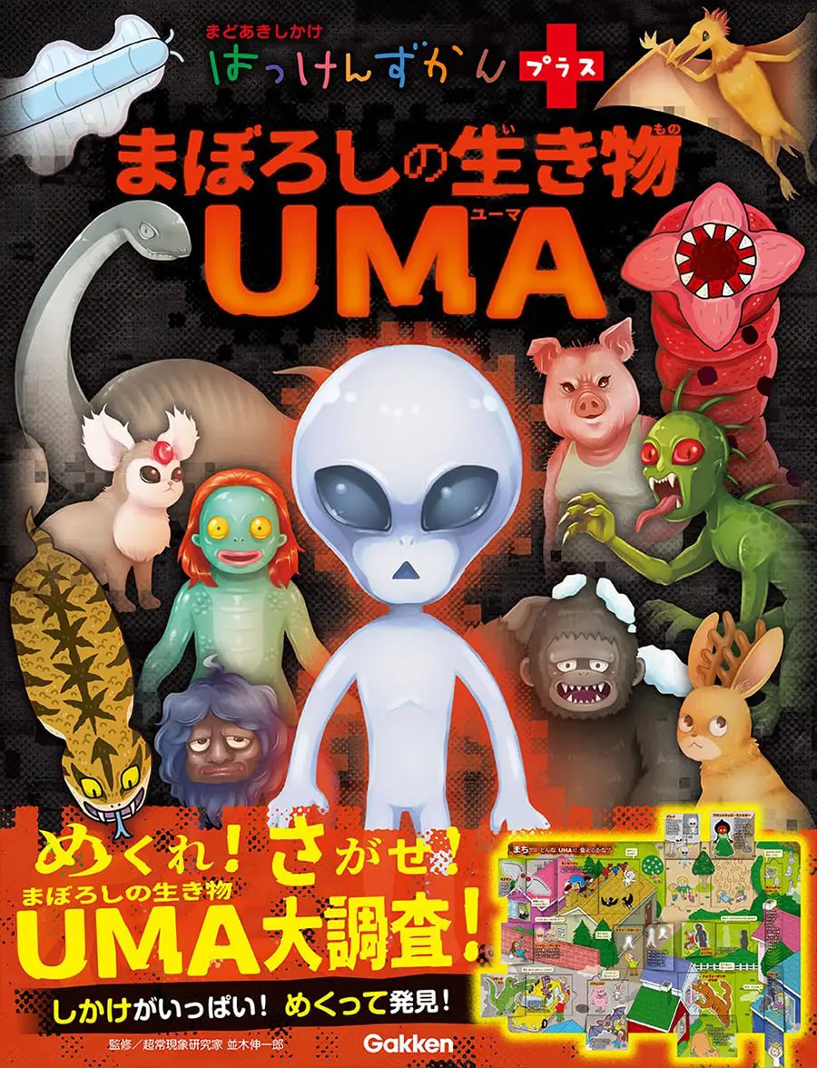 画像4: 日本のUMA「ヒバゴン」が映画化 『月刊ムー』三上丈晴編集長も本人役で出演