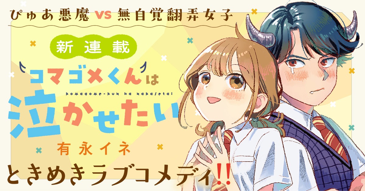 Webマンガレーベル「MANGABU!」[6]