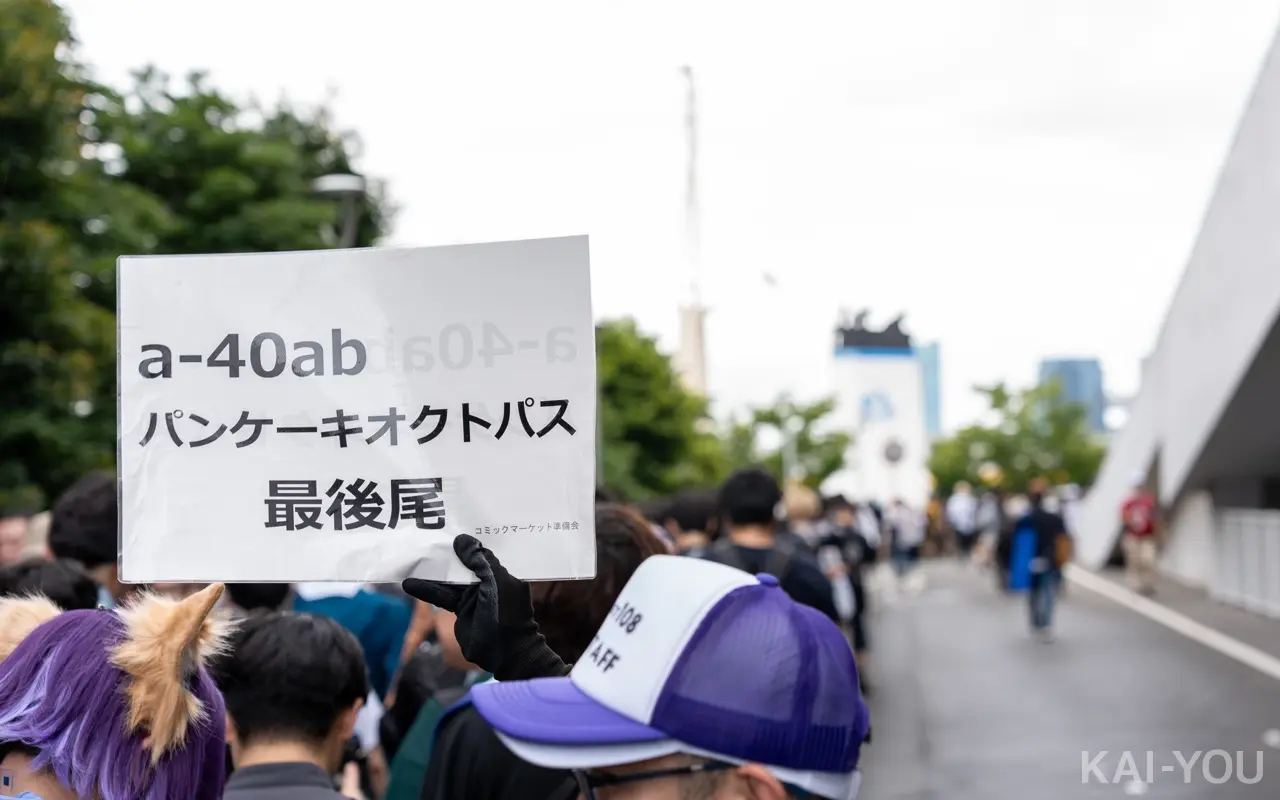 サークル・パンケーキオクトパスの列の最後尾（奥に見えるのは会場外に停泊していた東京海洋大学の船）