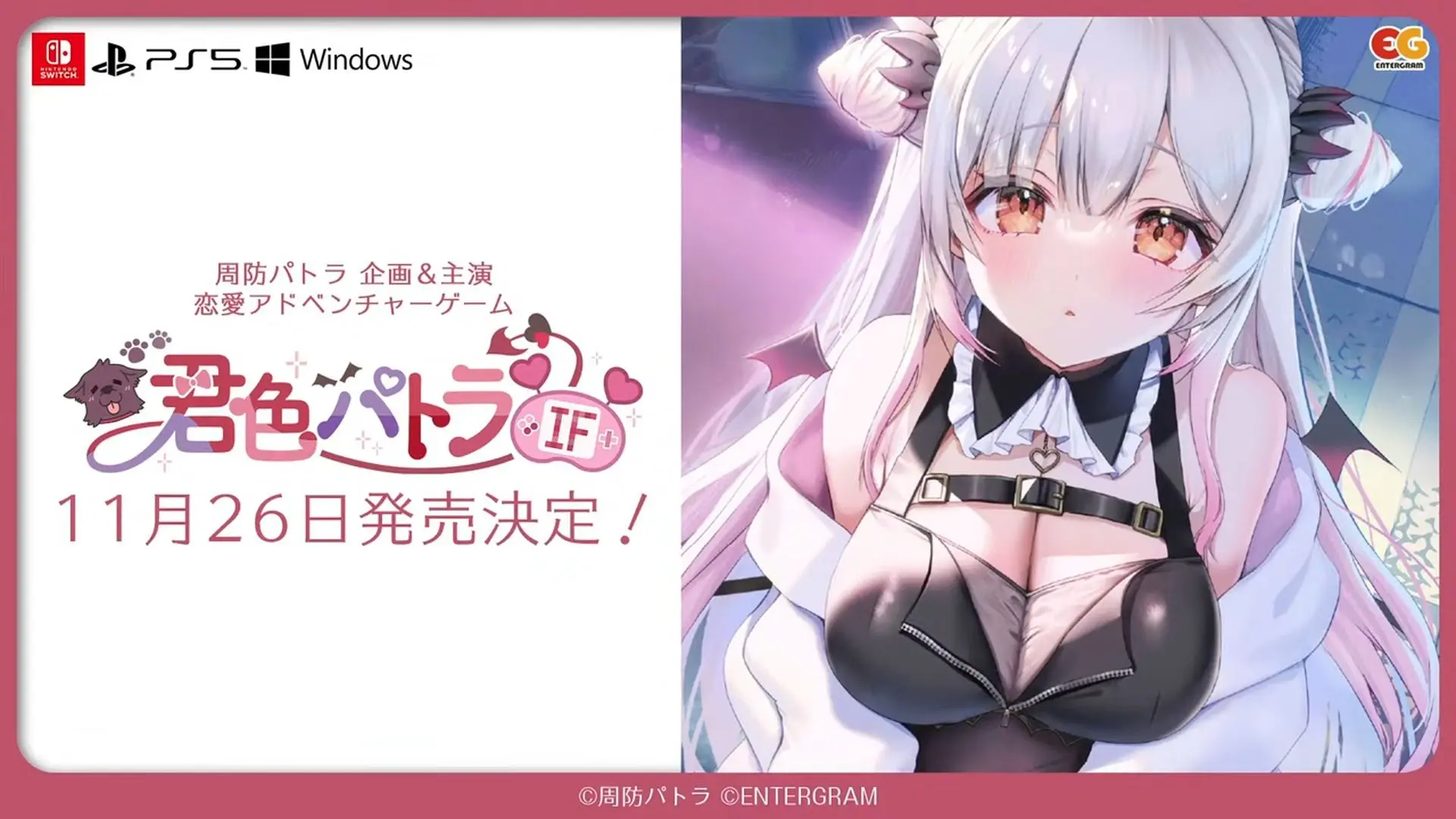 VTuber周防パトラ主演の恋愛ゲームが発売　記憶を失った周防パトラとの交流を描く