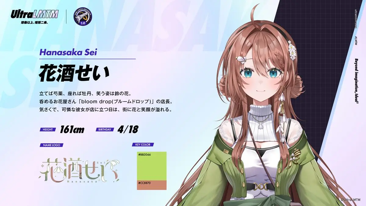 花酒せいさん