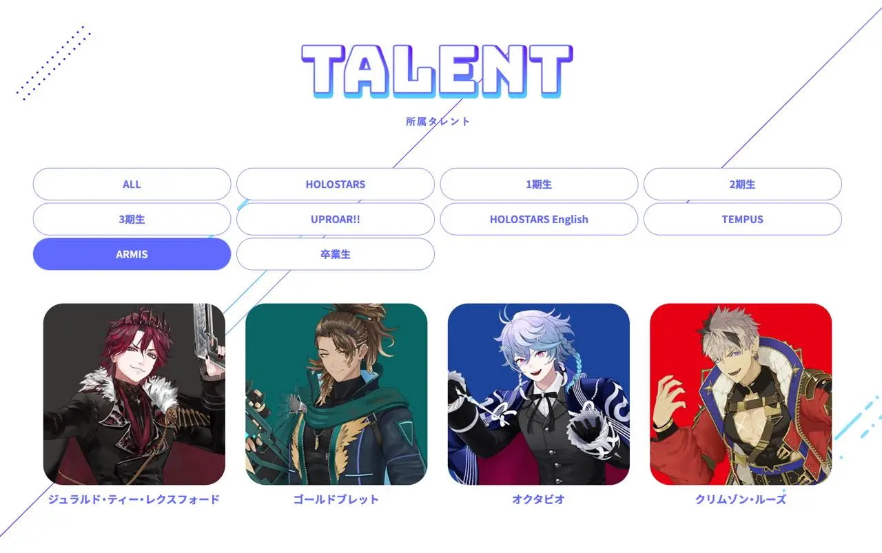 ホロスターズEnglish「ARMIS」のメンバー