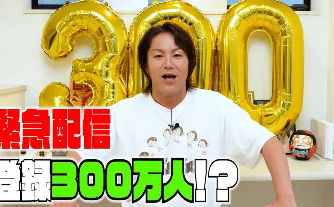 狩野英孝、YouTube登録者数300万人突破　ハイテンションすぎるゲーム実況で存在感放つ