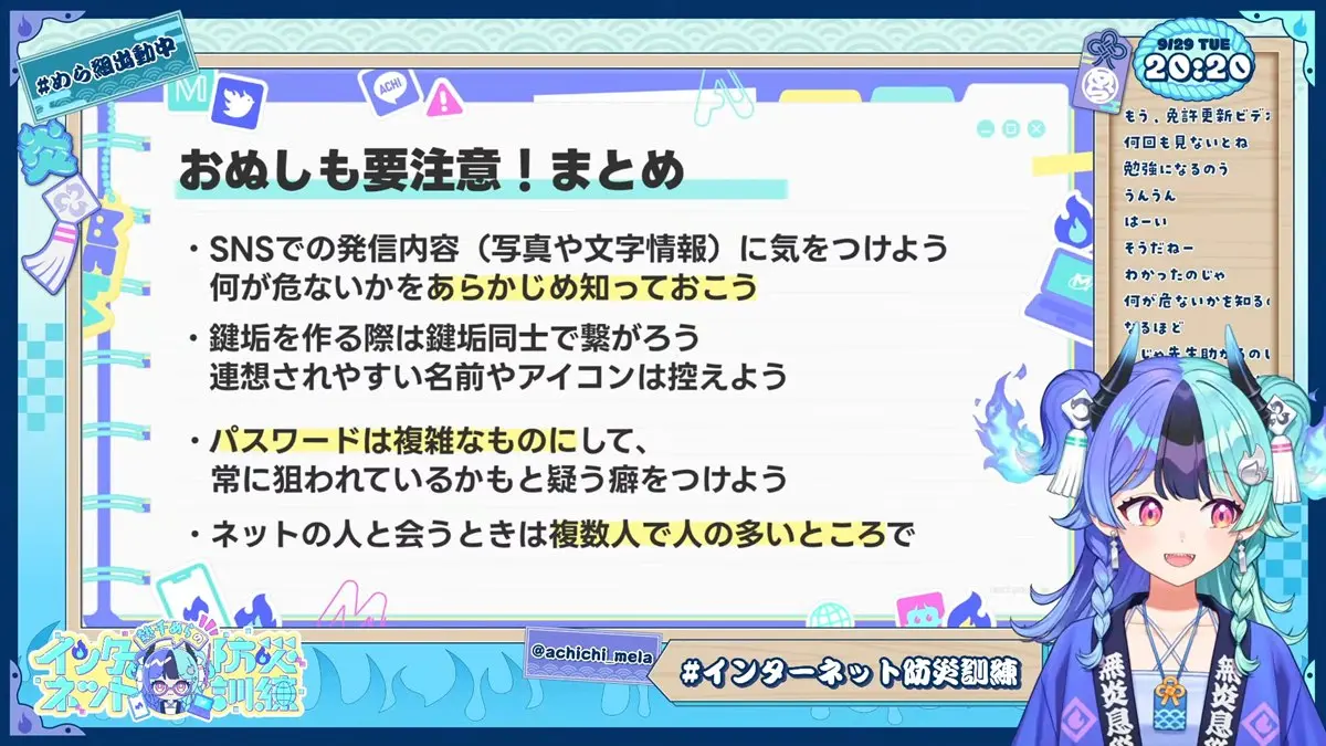 熱千めらさんの「インターネット防災訓練」まとめ