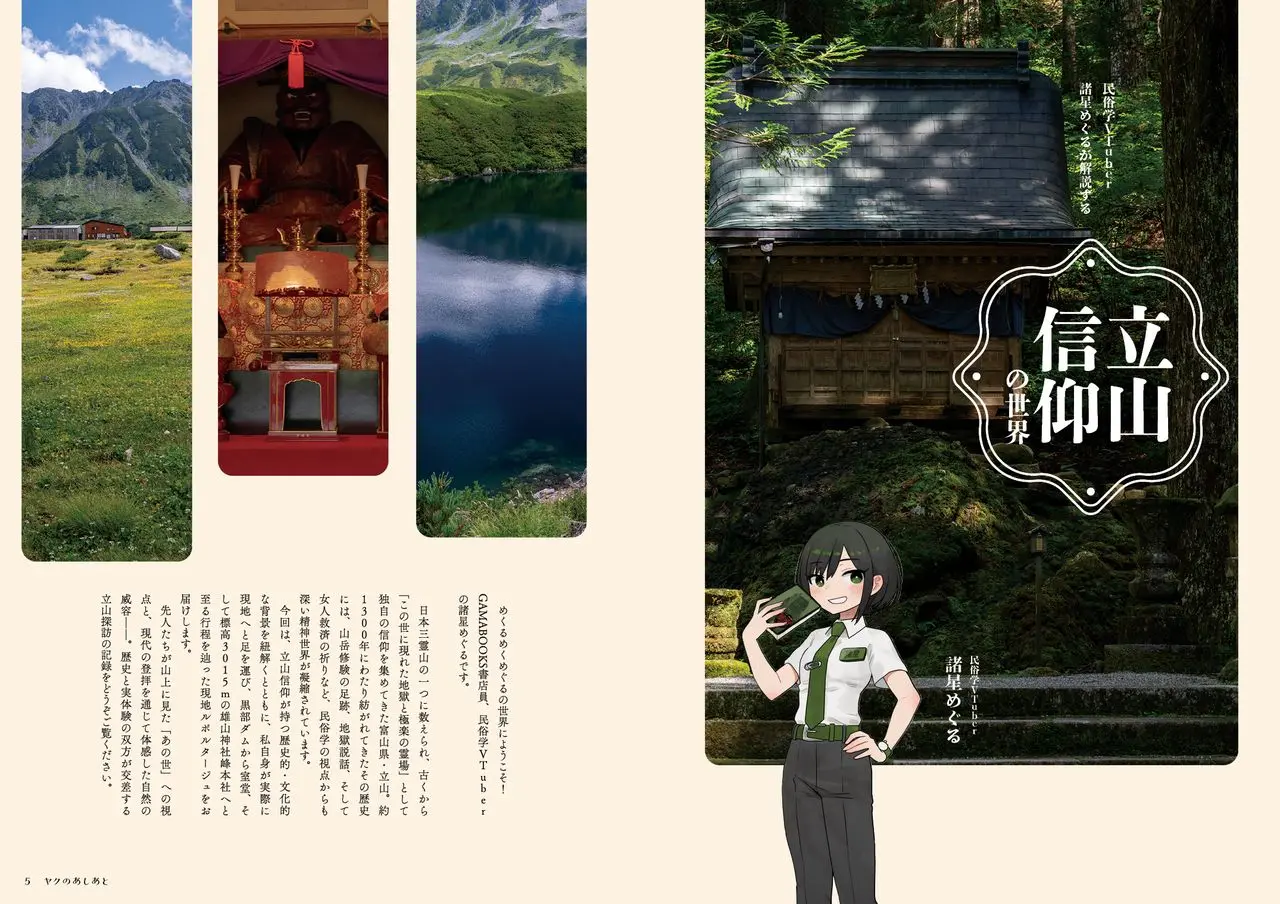 『ヤクのあしあと』2026年号 諸星めぐるさん寄稿ページ