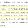 判決文の一部（加工はKAI-YOU編集部）