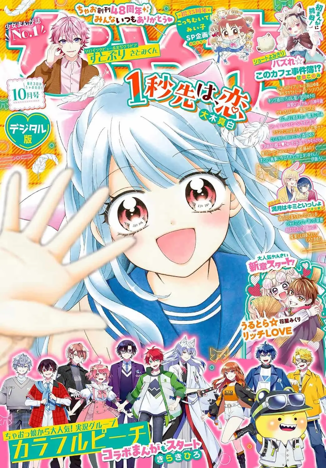 甘狼このみさんの読切が掲載された『ちゃお』2025年10月号／画像はAmazonから
