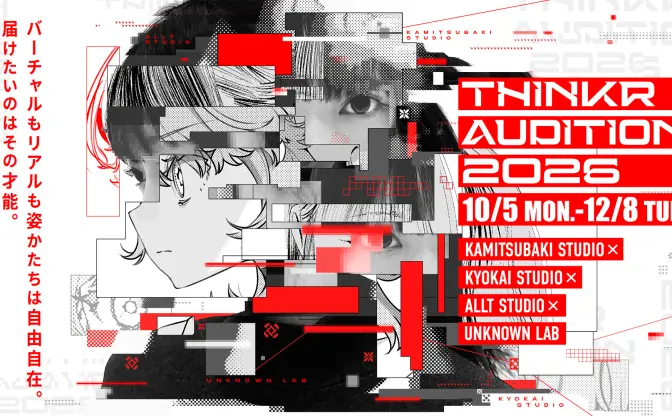 THINKR、初の横断型オーディションを開催　KAMITSUBAKI STUDIOなど4領域で新人募集