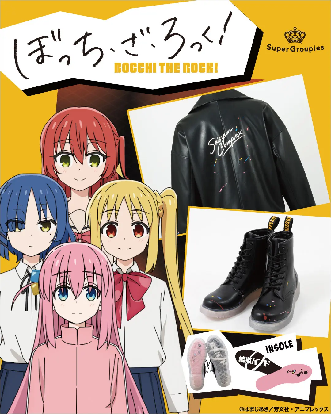 ぼっち・ざ・ろっく！ SuperGroupies コラボグッズ