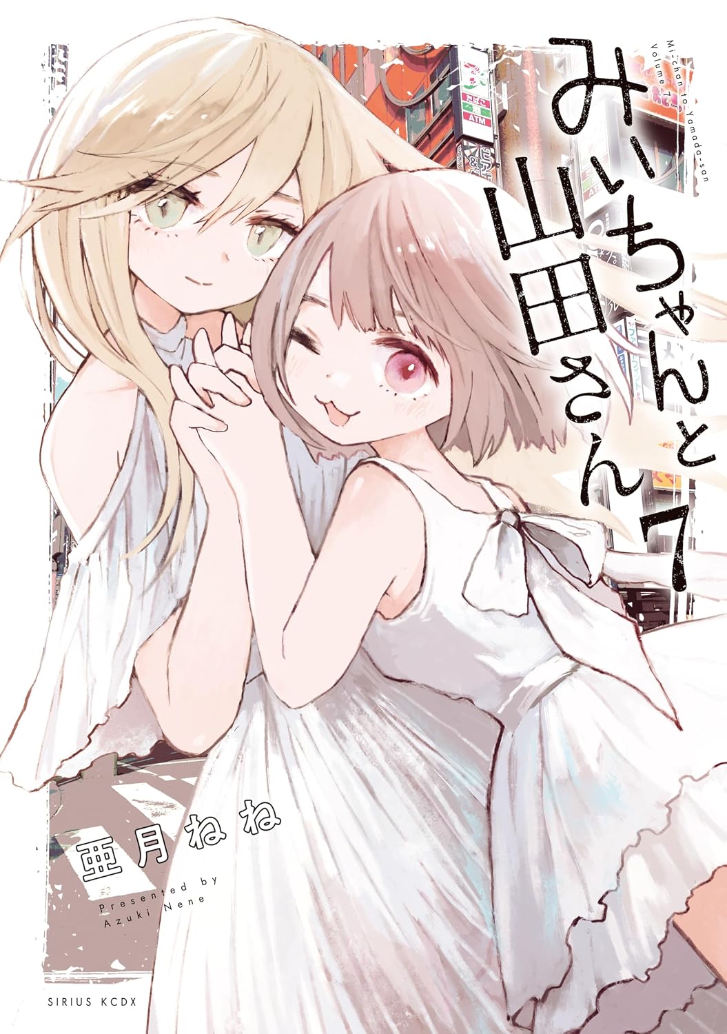 画像3: 日本自閉症協会、漫画『みいちゃんと山田さん』へ意見表明 「弱い立場の人を娯楽化する」と懸念示す