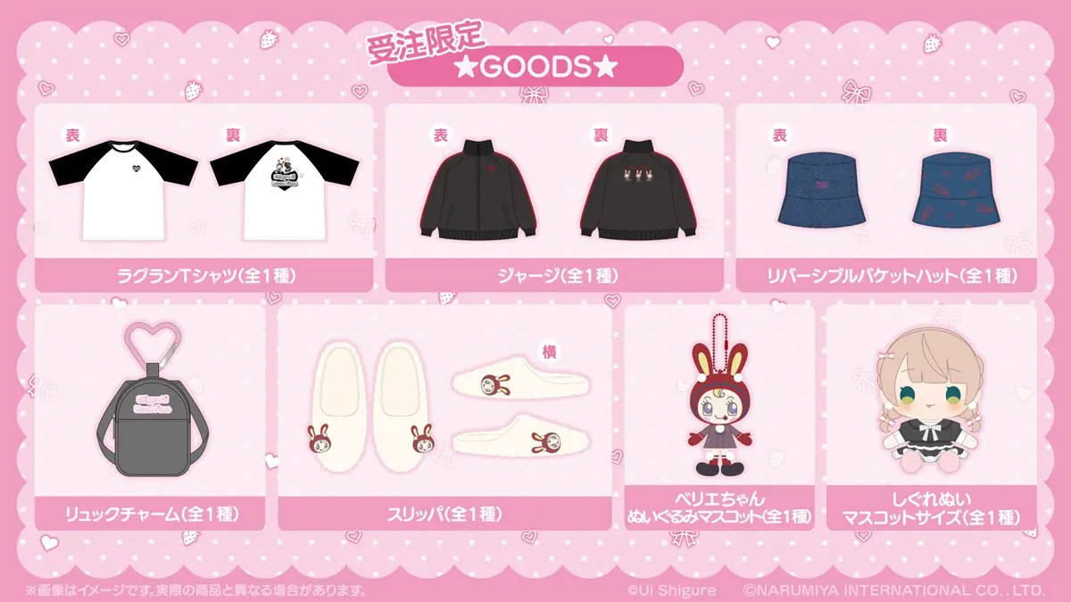 「しぐれうい×mezzo piano」受注限定グッズ一覧