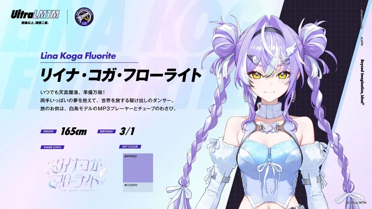 リイナ・コガ・フローライトさん