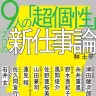 画像3: 「少年ジャンプ＋」が編集者 林士平との業務委託終了を発表 『チェンソーマン』『SPY×FAMILY』などを担当