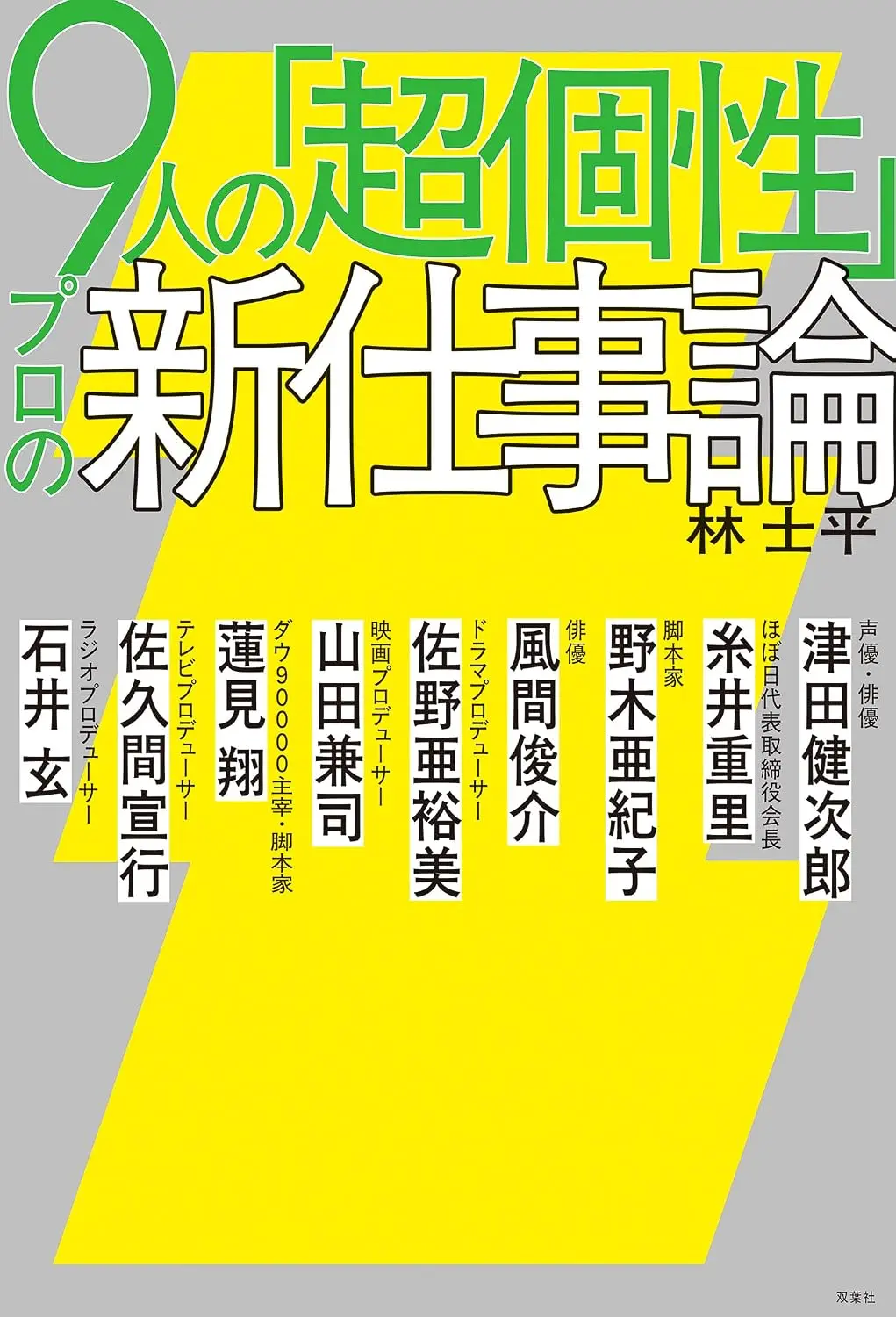 画像3: 「少年ジャンプ＋」が編集者 林士平との業務委託終了を発表 『チェンソーマン』『SPY×FAMILY』などを担当