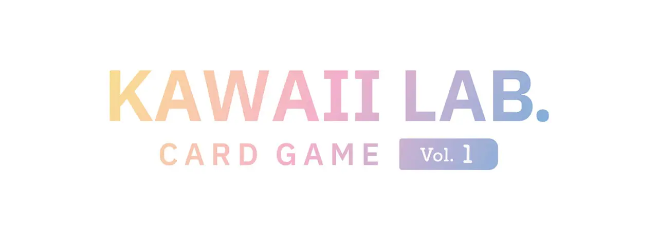 第1弾『KAWAII LAB. CARD GAME』