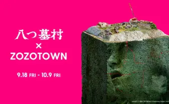 映画『八つ墓村』がまさかのアパレル化 “祟り”TシャツなどZOZOTOWNで発売