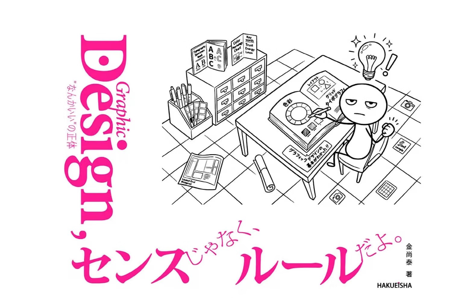 画像4: 筑波大学教授がデザイン入門書を刊行 “センス”に頼らないメソッドを解説