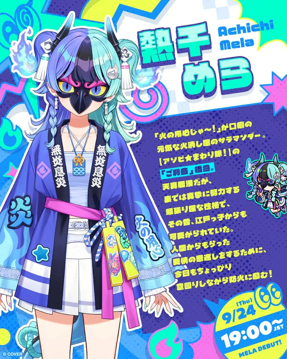 熱千めらさん
