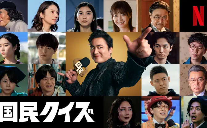 国民の民度を問うドラマ『国民クイズ』ティザー映像公開　主演に山田孝之
