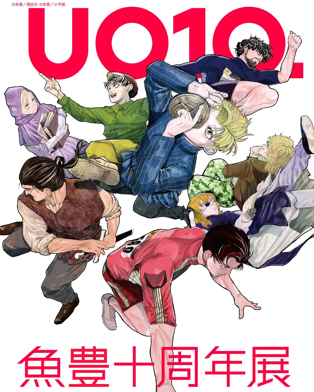 『チ。』魚豊、初の作家展「UO10.」開催　会場に仕事場が出現、本人がそこで新連載を制作
