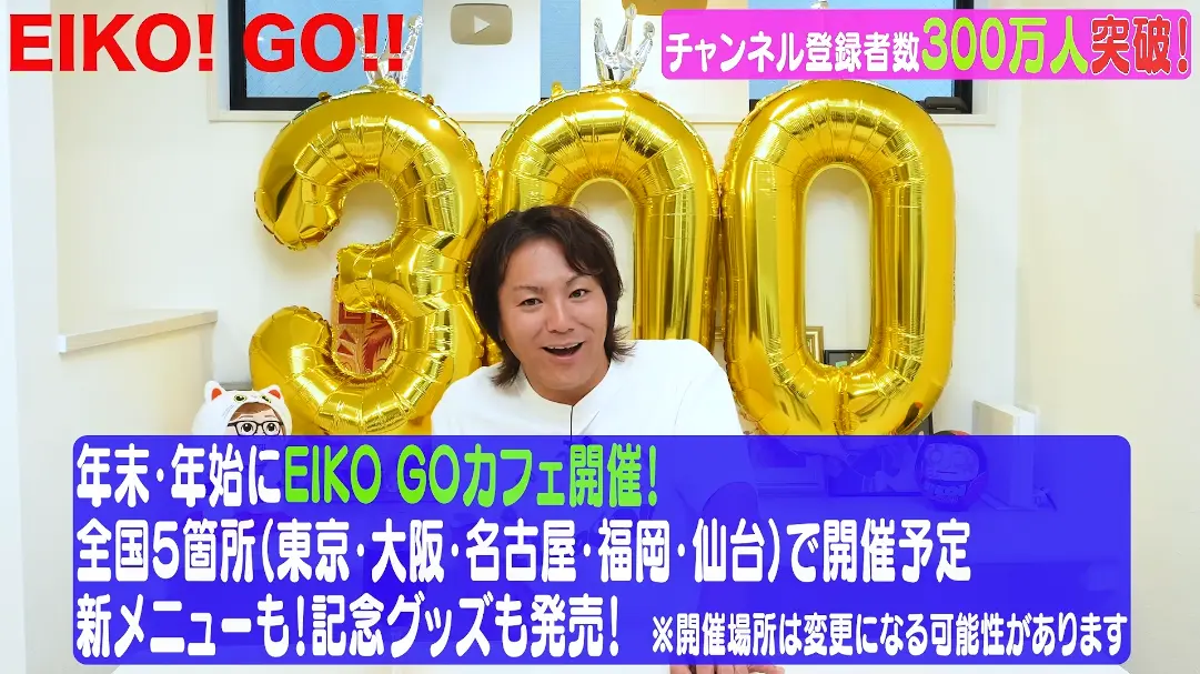 2024年にも開催されたコラボカフェが、規模を拡大して年末年始に再度開催される／画像は300万人突破記念動画から