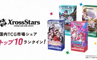 ぶいすぽっ！ら登場のTCG『Xross Stars』国内市場シェアTOP10入り　発売から約1年
