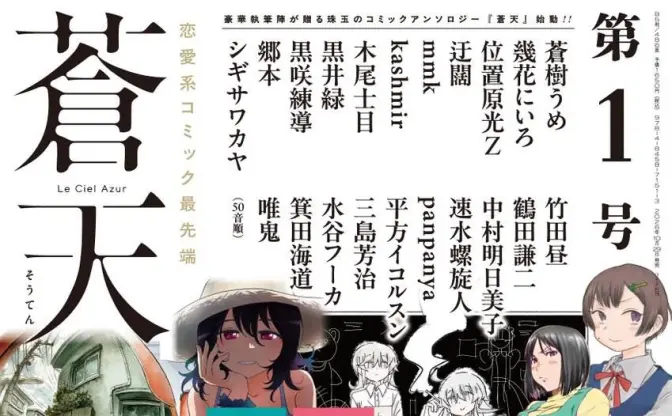 漫画誌『蒼天』がリイド社から創刊　休刊した白泉社『楽園』の全作家／作品が移籍