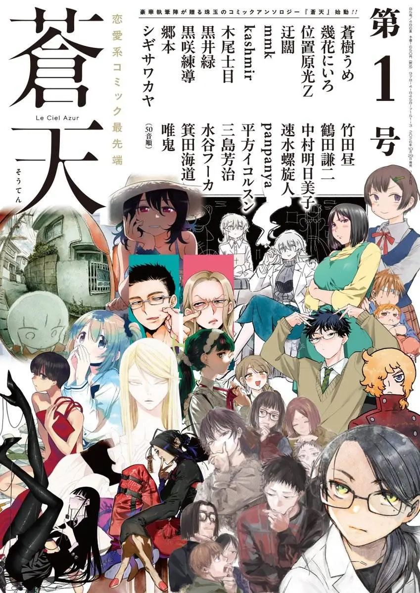 漫画誌『蒼天』がリイド社から創刊　休刊した白泉社『楽園』の全作家／作品が移籍