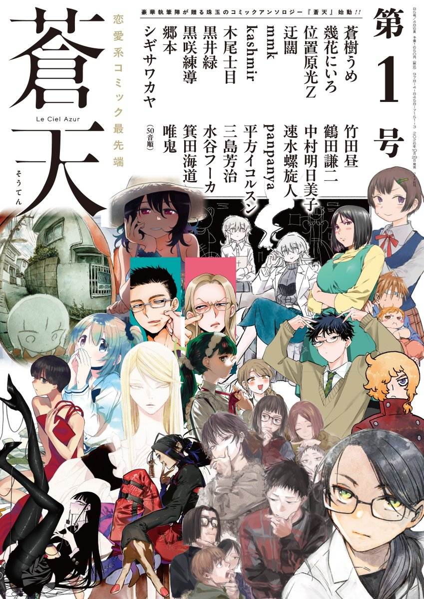 画像2: 漫画誌『蒼天』がリイド社から創刊　休刊した白泉社『楽園』の全作家／作品が移籍