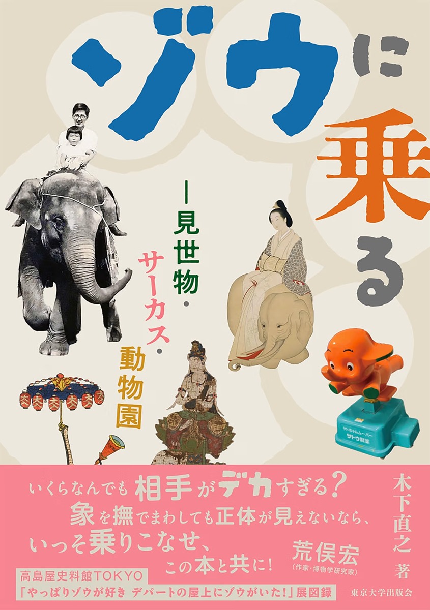 画像6: “怪物”荒俣宏が選出 「Bunkamuraドゥマゴ文学賞」は木下直之『ゾウに乗る』が受賞