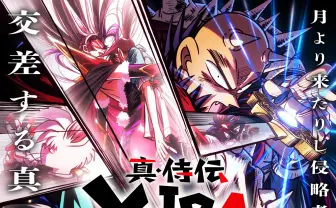 TVアニメ『真・侍伝 YAIBA』第2期、2027年1月より放送開始　青山剛昌原作の冒険活劇
