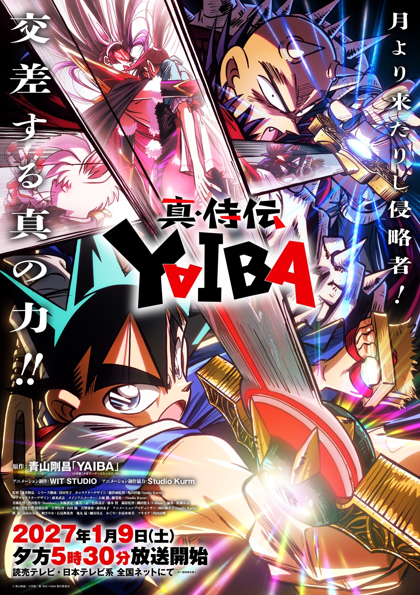 TVアニメ『真・侍伝 YAIBA』第2期、2027年1月より放送開始 青山剛昌