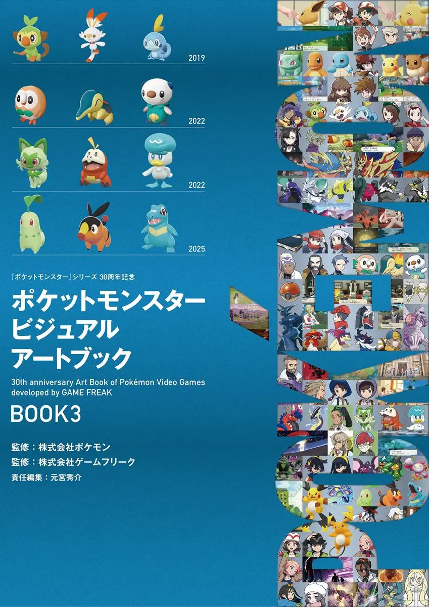 『ポケットモンスター ビジュアルアートブック』BOOK3