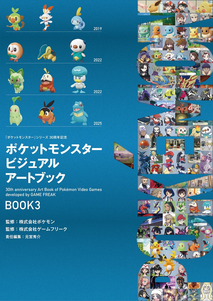 画像6: 『ポケモン』30周年記念画集発売へ　『赤・緑』から『Z-A』まで約1500ページの超ボリューム