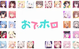 ホロライブ初のTVアニメ化決定、略称は『おでホロ』 制作は『ウマ娘』のスタジオKAI
