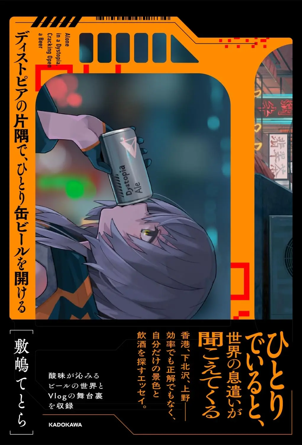 VTuber敷嶋てとら、初のエッセイ本を刊行　定評のあるVlog散歩の舞台裏も収録