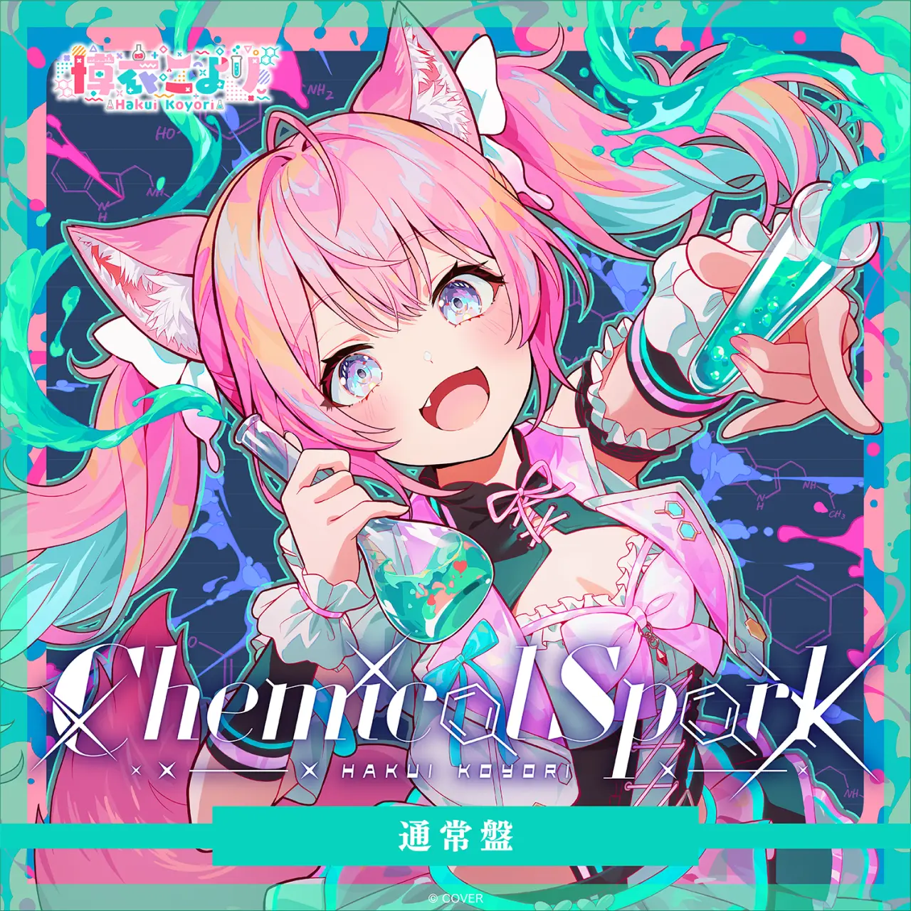 ホロライブ博衣こより、初のソロライブ開催 2ndアルバムも全国流通