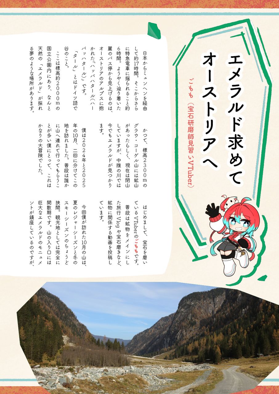 『ヤクのあしあと』2026年号　ごももさん寄稿ページ