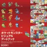 『ポケットモンスター ビジュアルアートブック 30th anniversary Art Book of Pokémon Video Games developed by GAME FREAK』BOOK1