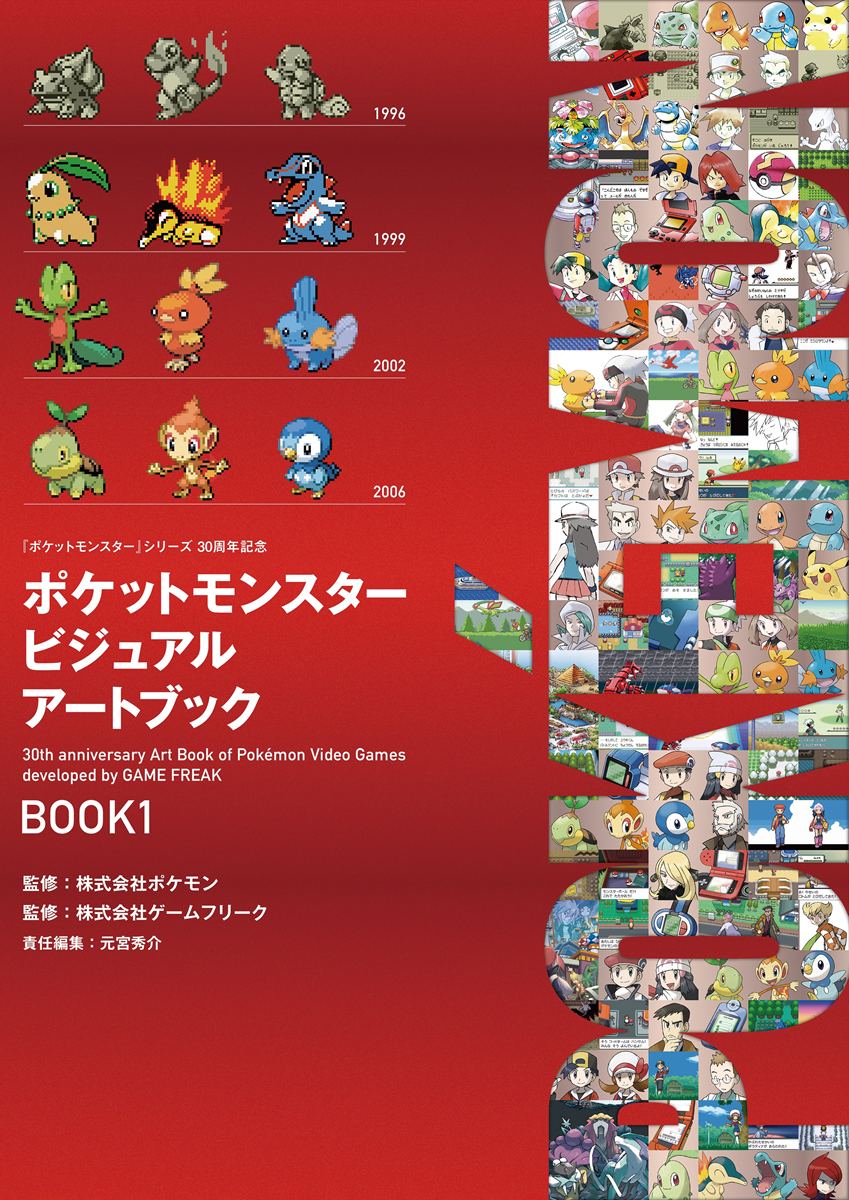 画像4: 『ポケモン』30周年記念画集発売へ　『赤・緑』から『Z-A』まで約1500ページの超ボリューム