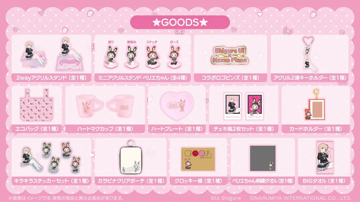 ポップアップショップ「しぐれうい×mezzo piano」グッズ一覧