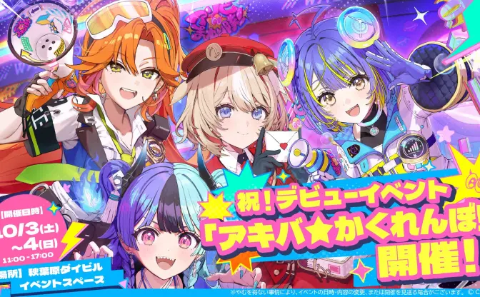 ホロライブの新ユニット「アソビ★まわり隊！」が秋葉原でデビュー記念イベント開催