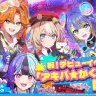 「アソビ★まわり隊！」デビュー記念イベント「アキバ★かくれんぼ！」