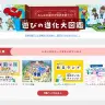 「Yahoo!きっず」のコンテンツ