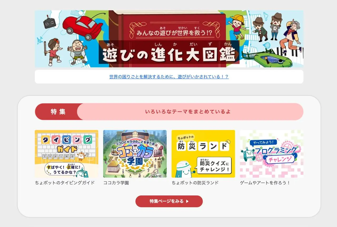 「Yahoo!きっず」のコンテンツ