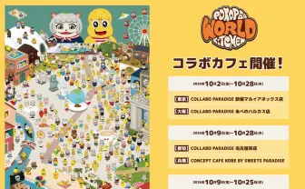 ぽこピー×スイパラ、コラボカフェを5都府県で開催　テーマは世界旅行