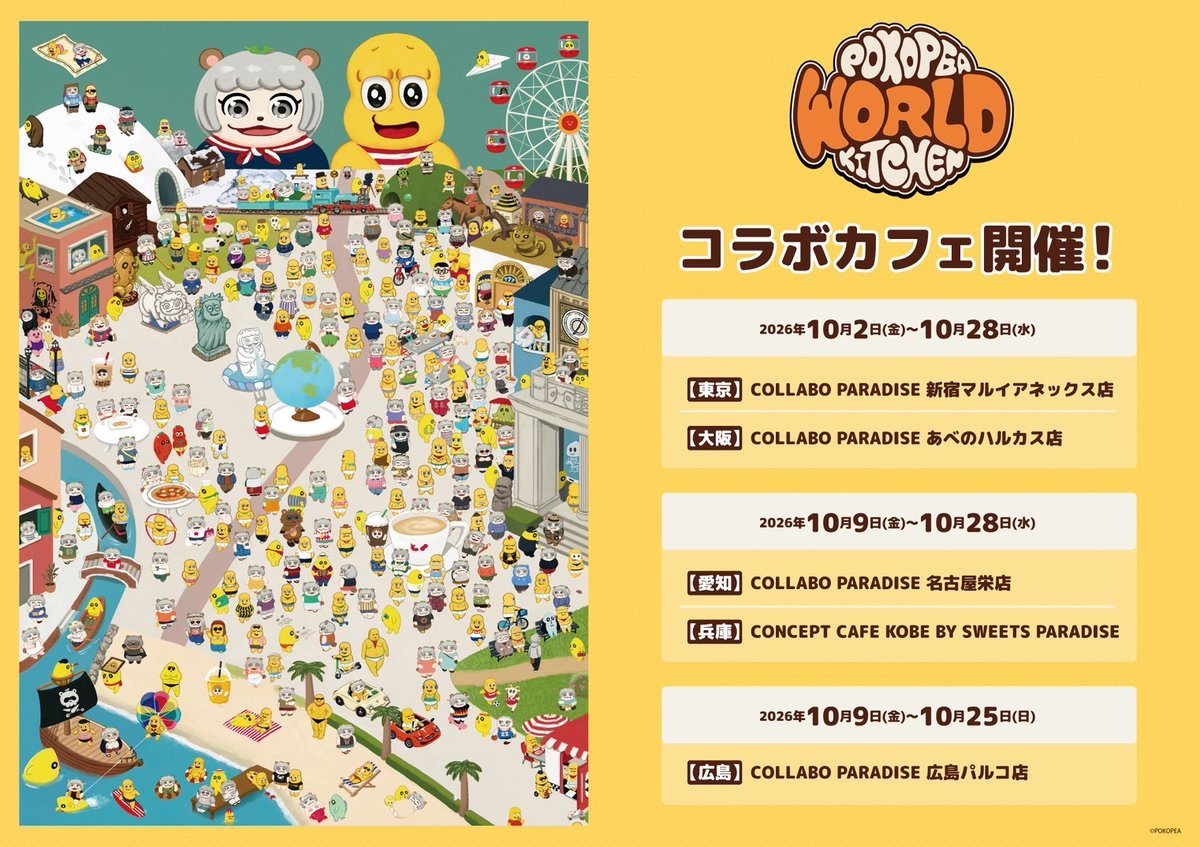 ぽこピー×スイパラ、コラボカフェを5都府県で開催 テーマは世界旅行