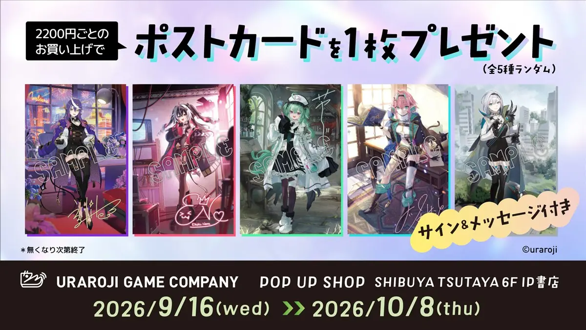 限定オリジナルポストカード全5種