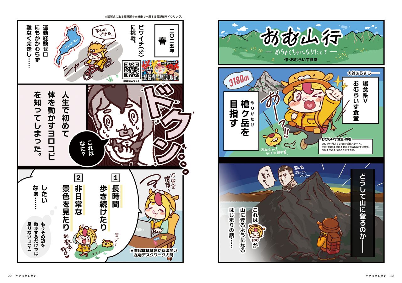 『ヤクのあしあと』2026年号　おむらいす食堂さん寄稿ページ